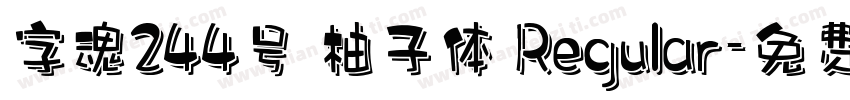 字魂244号 柚子体 Regular字体转换